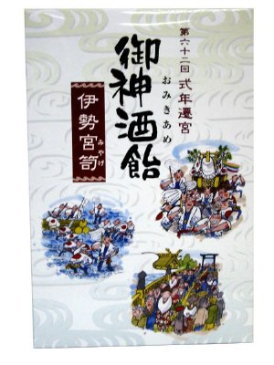 御神酒飴
