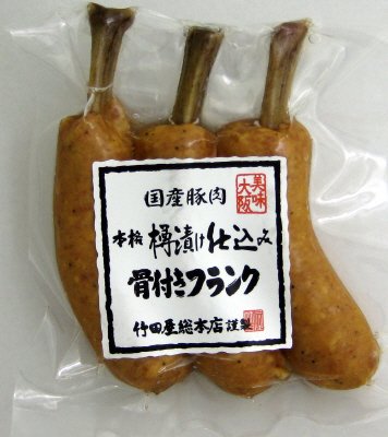 本格樽漬け仕込み骨付きフランク