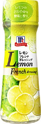 レモンフレンチドレッシング