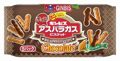 ミニアスパラガスチョコ