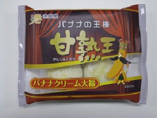 甘熟王バナナクリーム大福