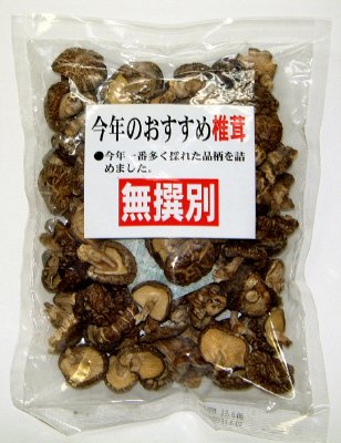 今年のおすすめ椎茸無選別