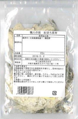 職人の技　おぼろ昆布