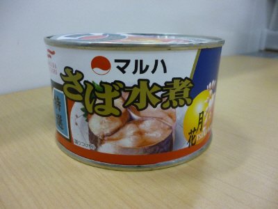 月花さば水煮　特選