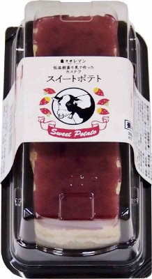 低温殺菌牛乳で作ったカステラ　スイートポテト