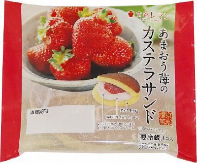 あまおう苺のカステラサンド