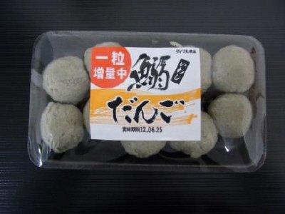 鰯だんご