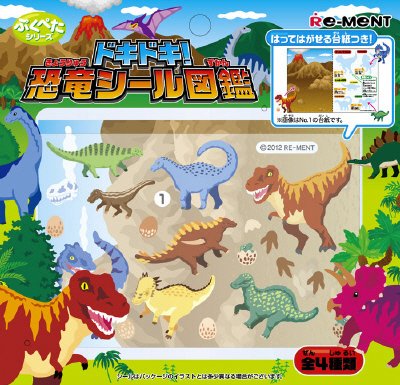 ドキドキ恐竜シール図鑑