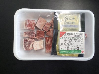 おかやま牛ロースころころステーキ（ソース２袋付）