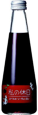 私の休日　カベルネ・ソーヴィニヨン２４０ｍｌ