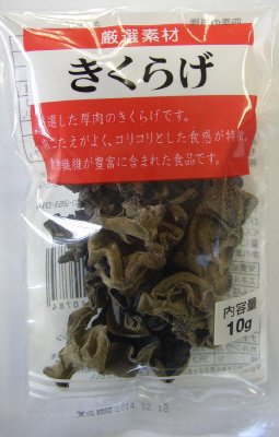 きくらげ