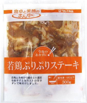 若鶏ぷりぷりステーキ