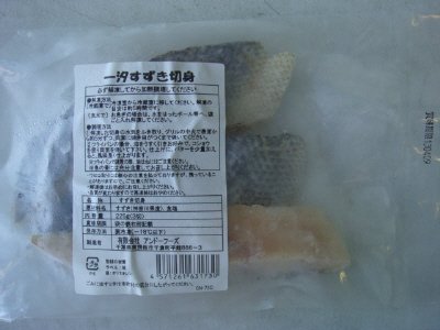 一汐すずき切身