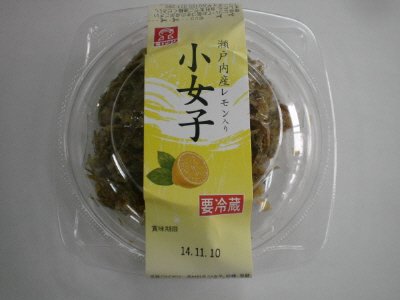 瀬戸内産レモン入り小女子