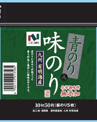 有明海産青のり入味のり卓上50枚