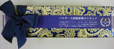 ソフトトリュフ（アソート）