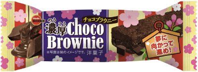濃厚チョコブラウニー（Ｊ）