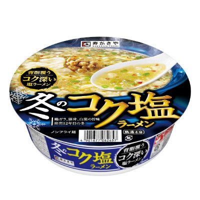 冬のコク塩ラーメン