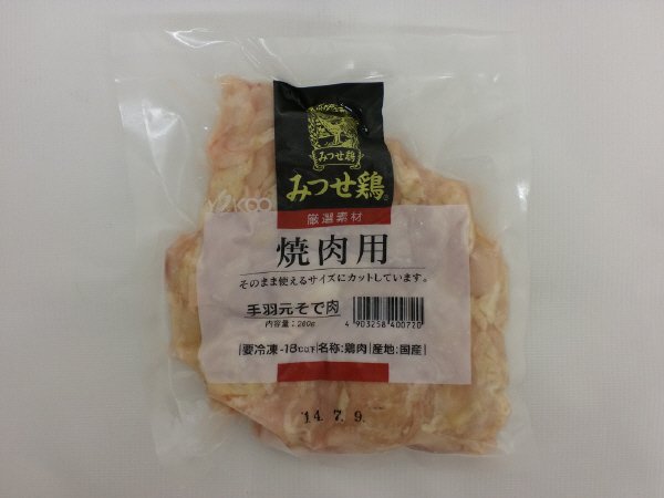 みつせ鶏焼肉用手羽元そで肉