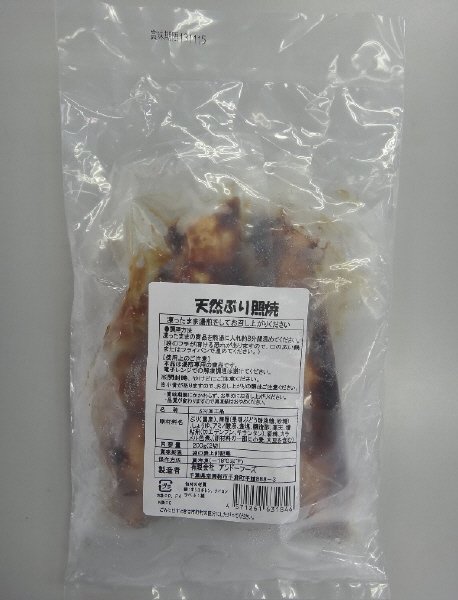 天然ぶり照焼