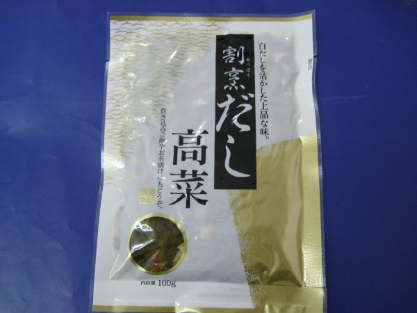 割烹だし高菜