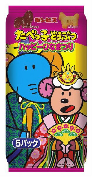 たべっ子どうぶつハッピーひなまつり