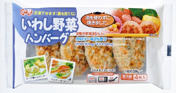 いわし野菜ハンバーグ