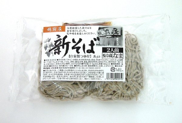 越前屋新そば　２人前（つゆ付）