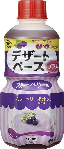 ヤマサデザートベースプラスブルーベリー味（果汁入り）