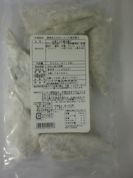 国産あじのガーリック竜田揚げ