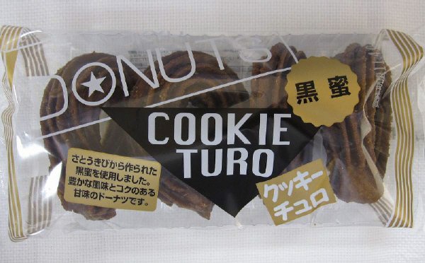 クッキーチュロ　黒蜜
