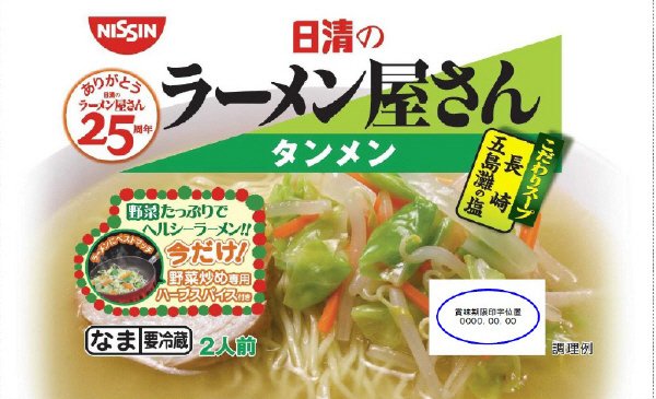 ラーメン屋さん　タンメン　スパイスキャンペーン
