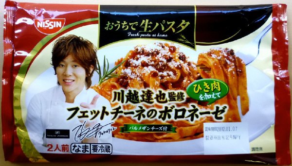 フェットチーネのボロネーゼ
