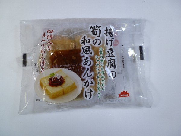 揚げ豆腐の筍の和風あんかけ