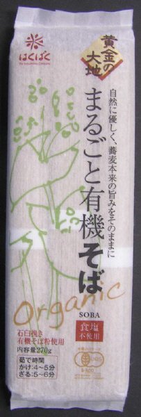 黄金の大地まるごと有機そば