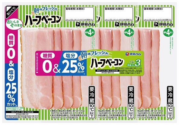 朝のフレッシュハーフベーコン糖質０＆塩分２５％カット
