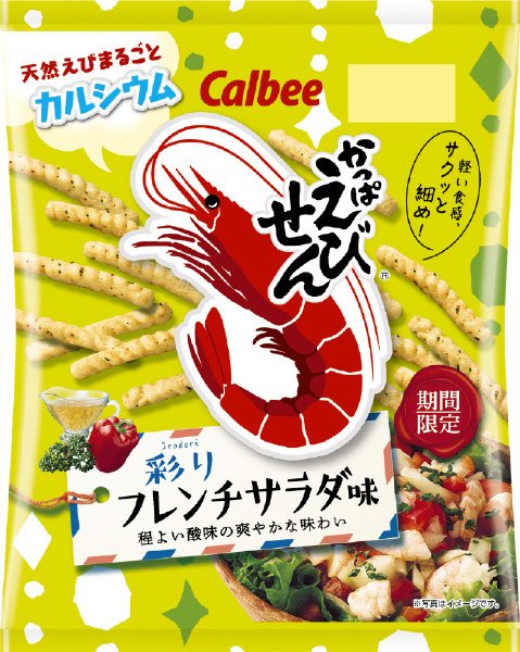 かっぱえびせん彩りフレンチサラダ味