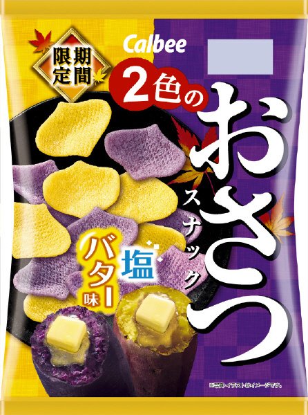 ２色のおさつスナック塩バター味