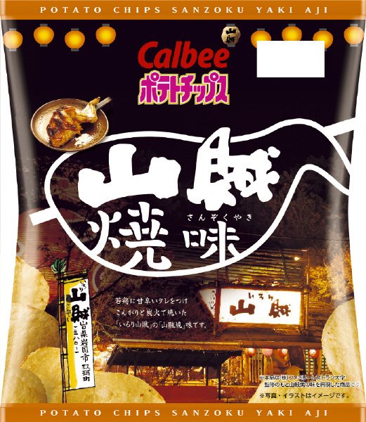 ポテトチップス山賊焼味