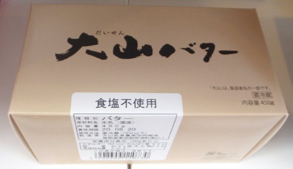 大山バター（食塩不使用）