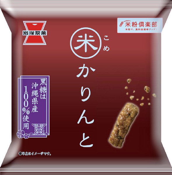 米かりんと