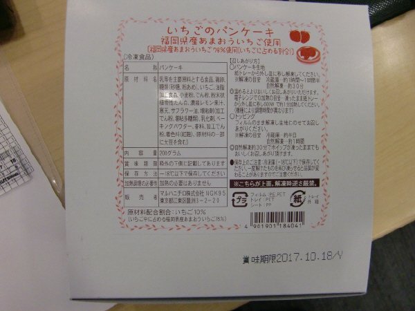 いちごのパンケーキ（福岡県産あまおういちご使用）