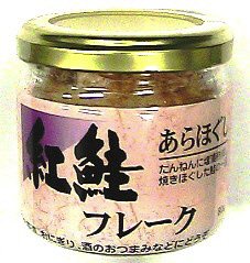 紅鮭フレークあらほぐし