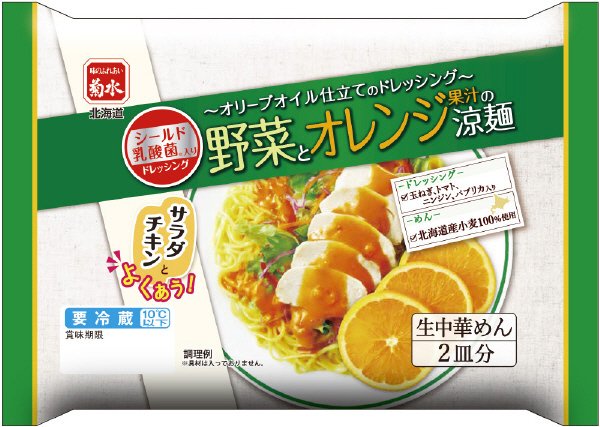 野菜とオレンジ果汁の涼麺２人前