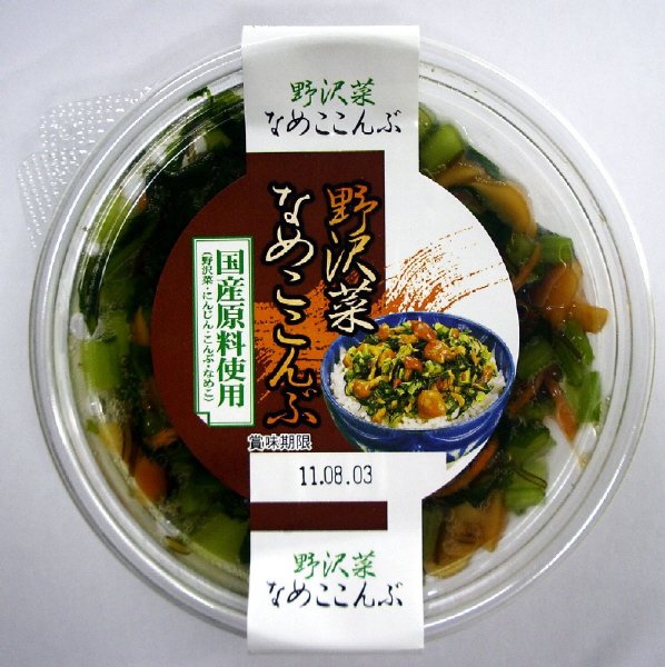 野沢菜なめこ昆布