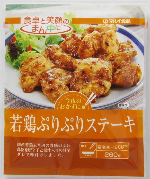 若鶏ぷりぷりステーキ