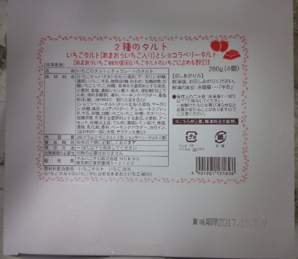 ２種のタルト〔いちごタルト（あまおういちご入り）とショコラベリータルト〕