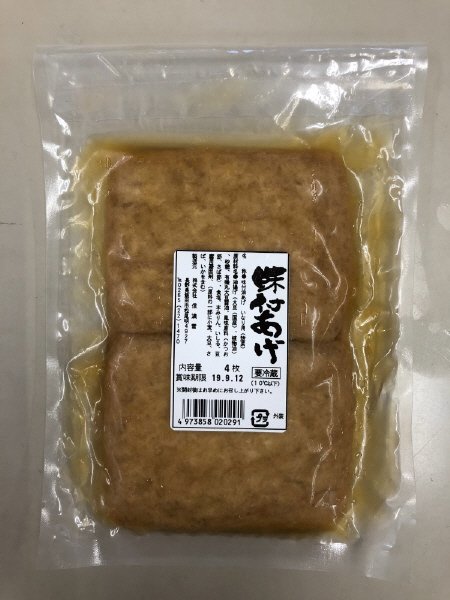 味付あげ