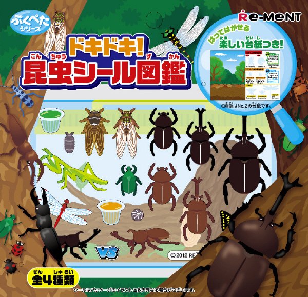 ドキドキ昆虫シール図鑑