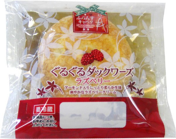 ぐるぐるダックワーズ・ラズベリー